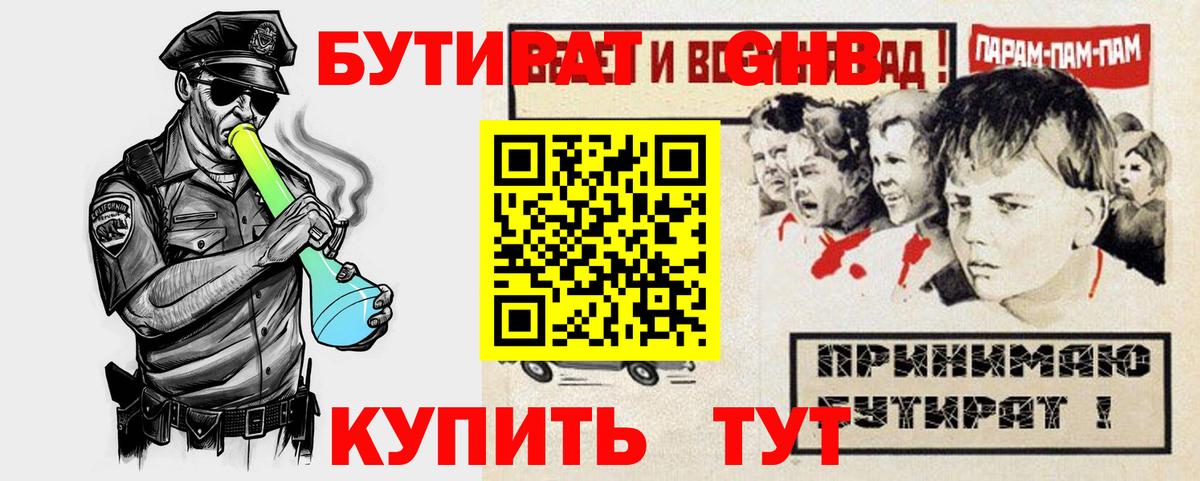 БУТИРАТ  Вход с VPN  Ялта  БУТИРАТ бутандиол 