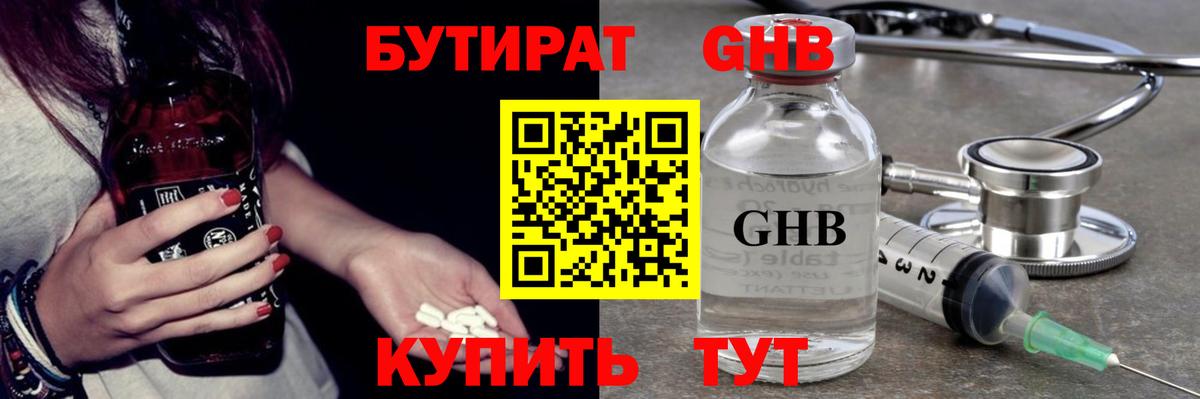 БУТИРАТ бутик Ялта