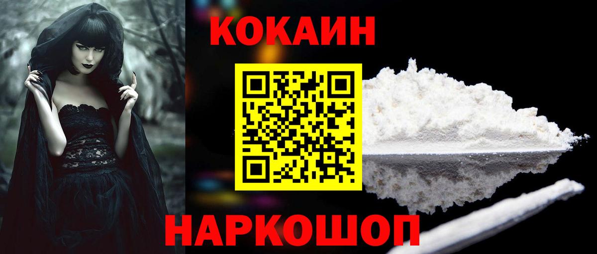 Cocaine Колумбийский  Cocaine Колумбийский  Ялта  Вход с VPN 