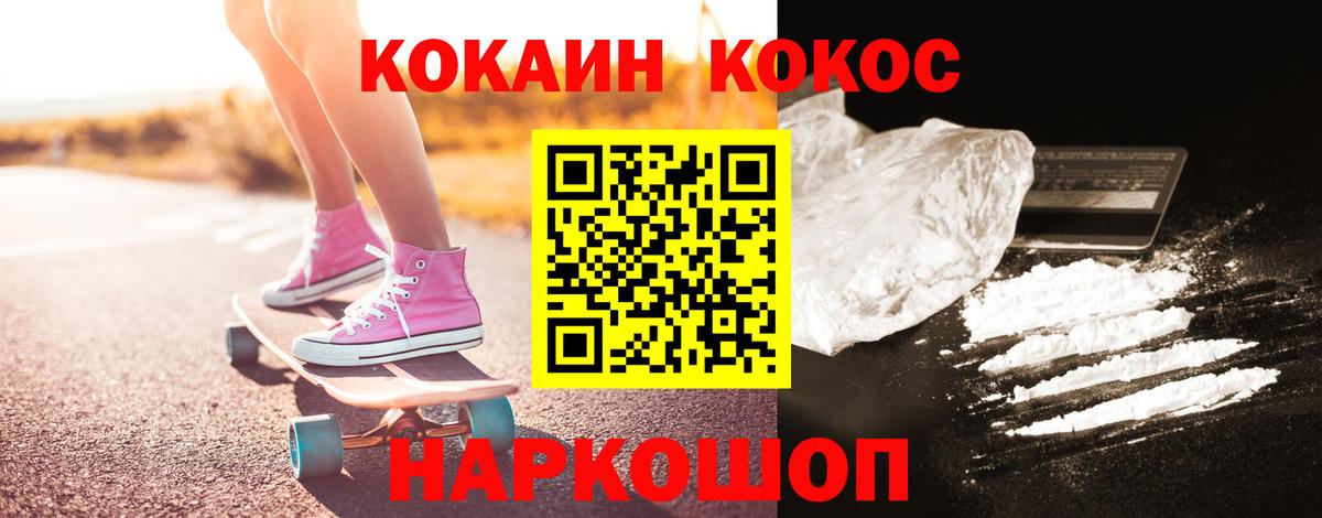 КОКАИН Fish Scale Ялта