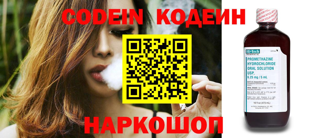 Ялта  Codein Purple Drank  где купить   Codein напиток Lean (лин)  Вход с VPN 