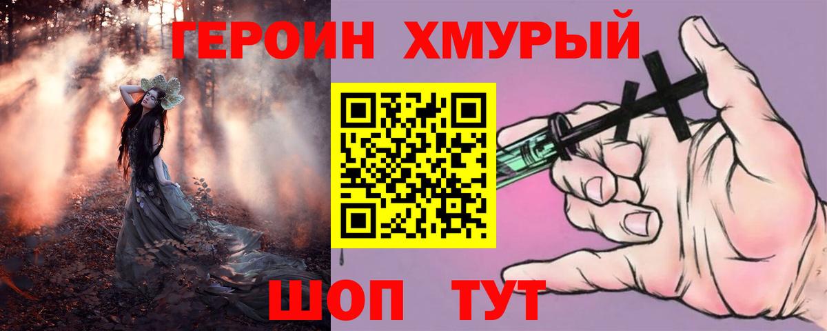 Ялта  Героин герыч  Героин  Вход с VPN 