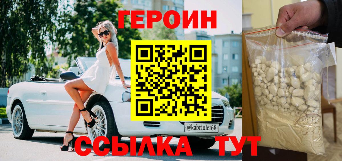 Героин герыч Ялта