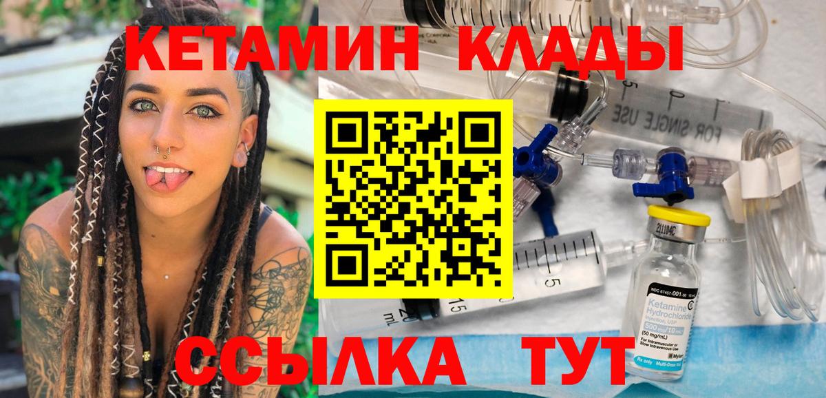 Ялта  КЕТАМИН ketamine  Вход с VPN  Кетамин VHQ 