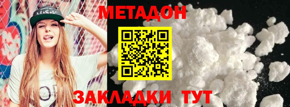 Метадон белоснежный Ялта