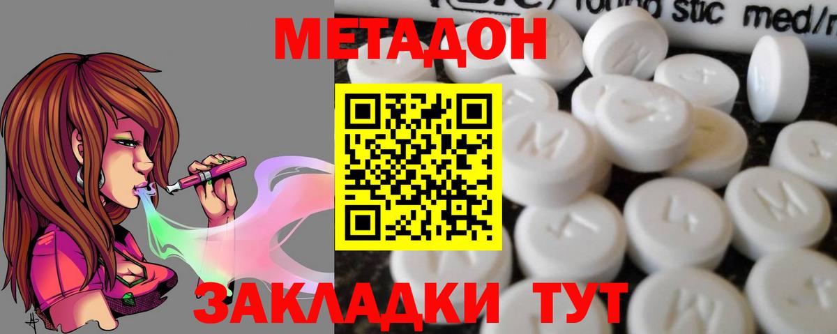 Метадон VHQ  Вход с VPN  Ялта  Метадон мёд 