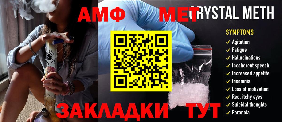 МЕТАМФЕТАМИН мет  Вход с VPN  Ялта 