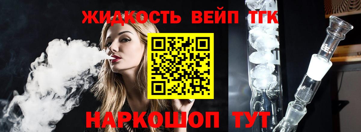 Ялта  Дистиллят ТГК жижа  цены   Вход с VPN 